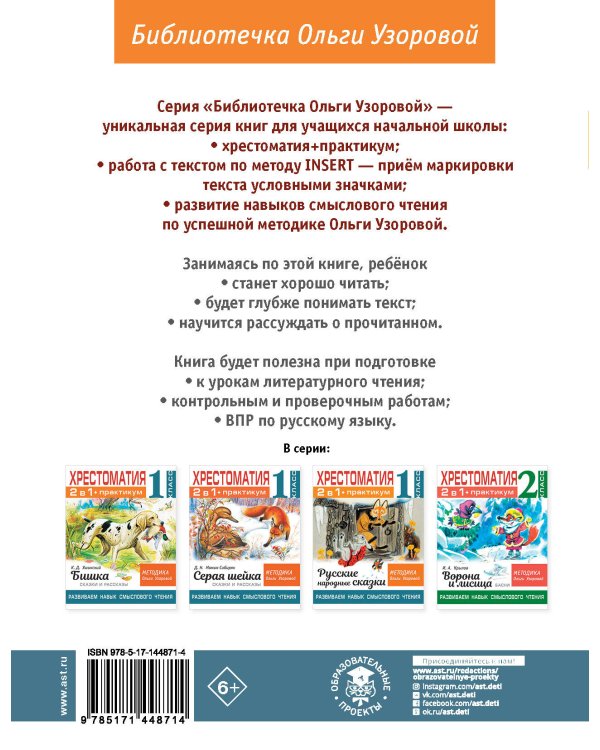 Хрестоматия. Практикум. Развиваем навык смыслового чтения. А. С. Пушкин. Сказки. 1 класс