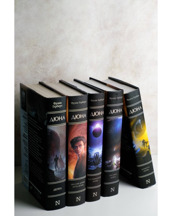 Капитул Дюны