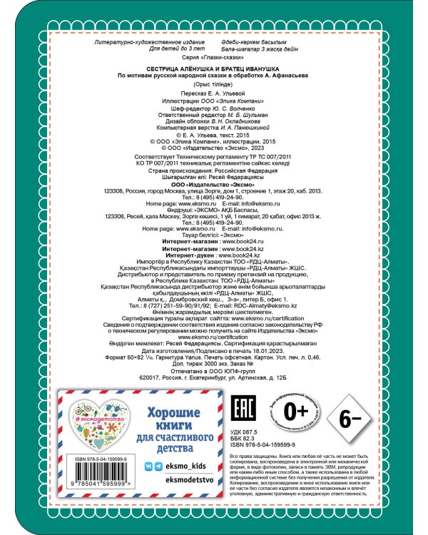 Сестрица Аленушка и братец Иванушка (новое оф.)