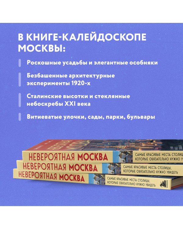 Невероятная Москва. Самые красивые места столицы, которые обязательно нужно увидеть