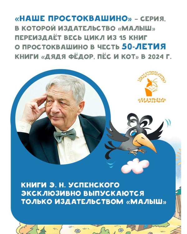 Неприятности в Простоквашино. Сказочные повести