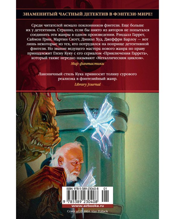 Шепчущие никелевые идолы. Жестокие цинковые мелодии