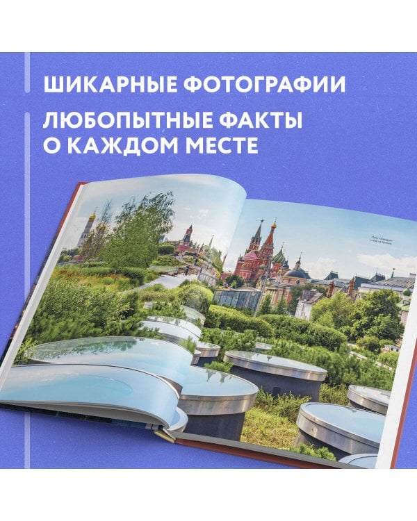 Невероятная Москва. Самые красивые места столицы, которые обязательно нужно увидеть