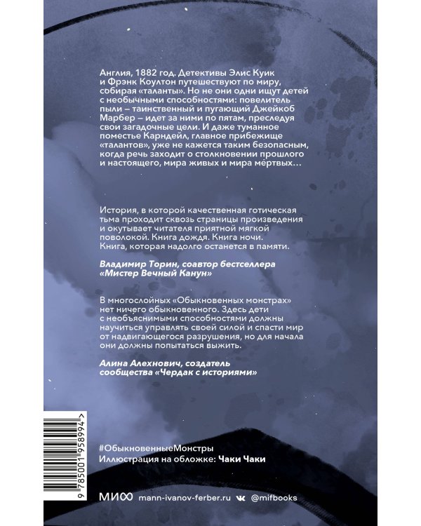 Обыкновенные монстры