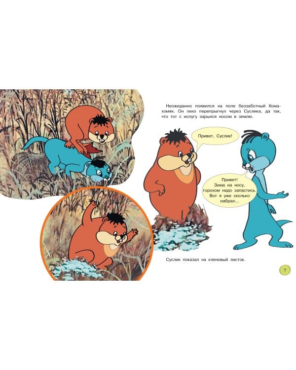 Раз - горох, два - горох... Союзмультфильм