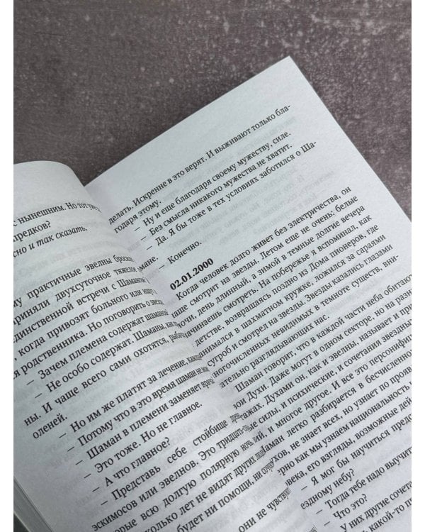 Свобода Шамана