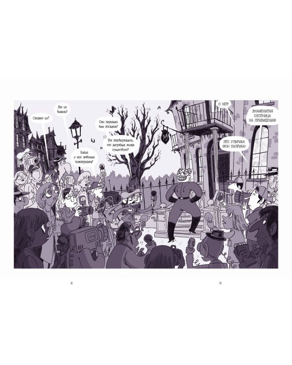 Полный дом призраков. Кто ещё не спрятался?