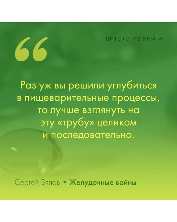 Желудочные войны