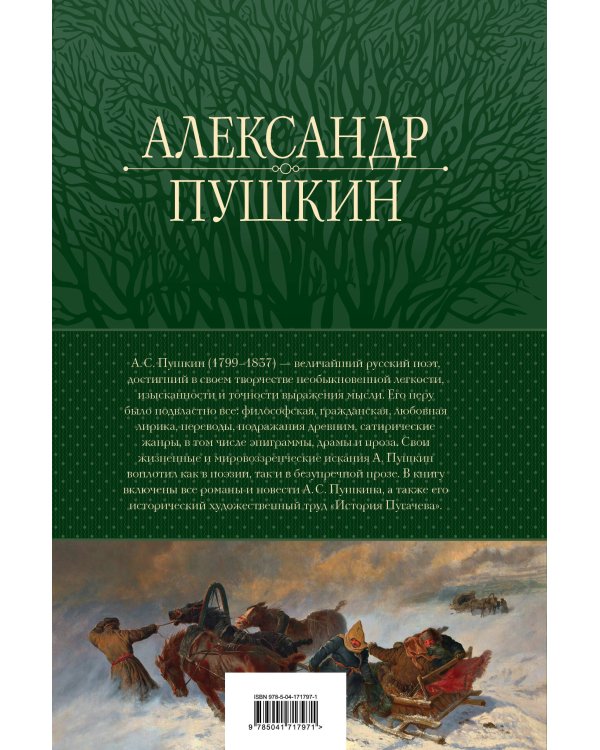 Полное собрание прозы в одном томе