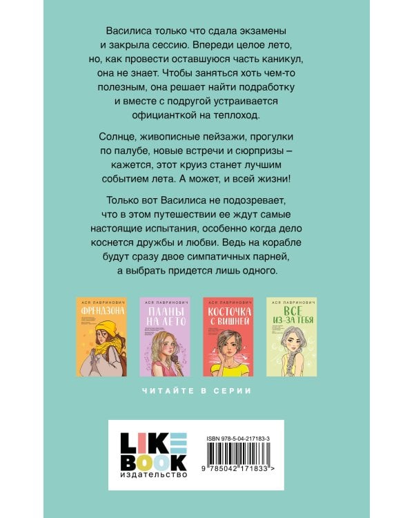 Комплект из трех книг: Мой первый круиз + Там, где живет любовь + Планы на лето