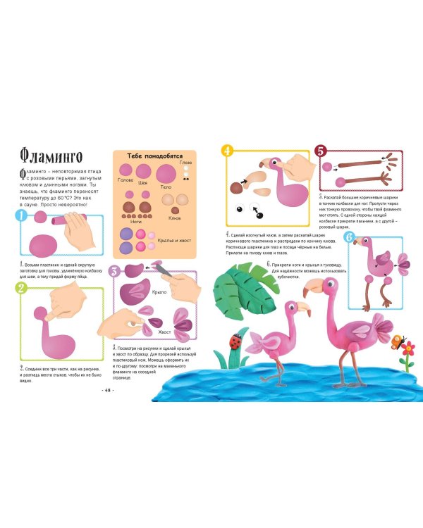 Лепим из пластилина: 40 объектов от лягушки до ракеты