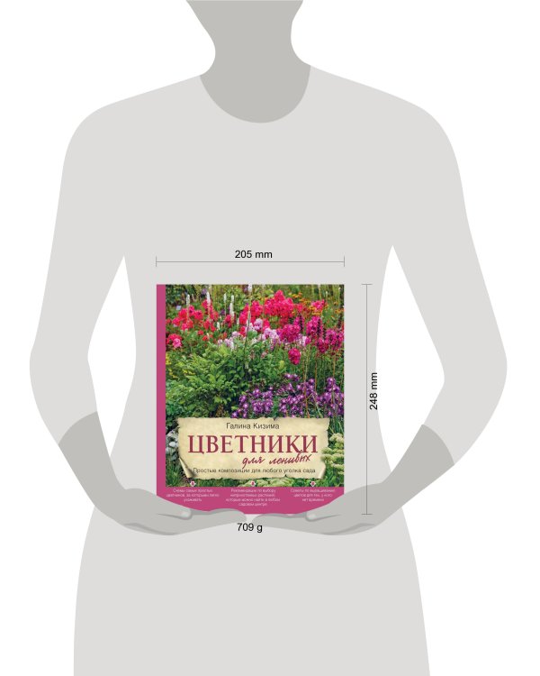 Цветники для ленивых. Простые композиции для любого уголка сада