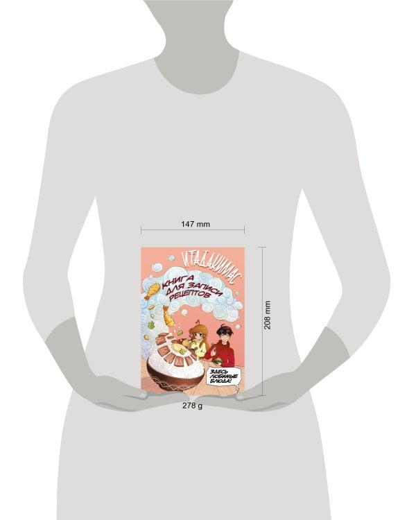 Итадакимас! Книга для записи рецептов