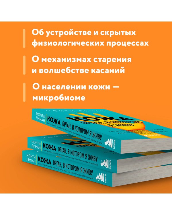 Кожа. Орган, в котором я живу