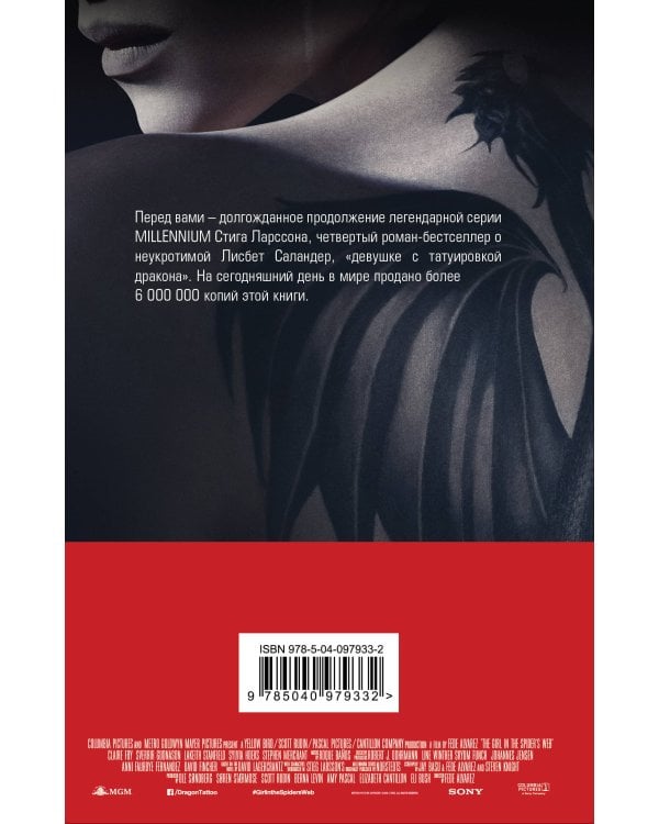 Девушка, которая застряла в паутине