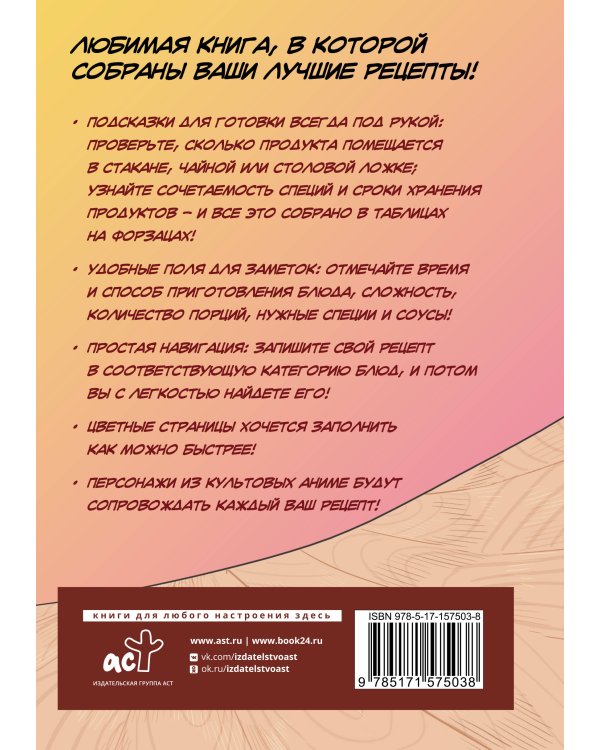 Итадакимас! Книга для записи рецептов