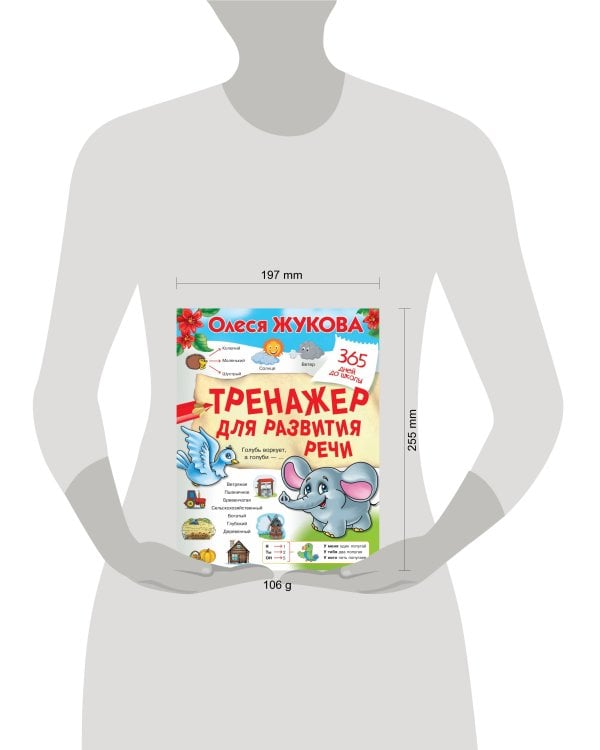 Тренажер для развития речи