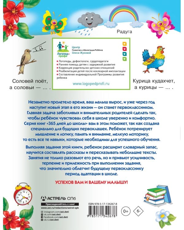 Тренажер для развития речи