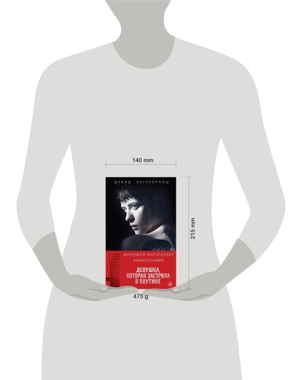 Девушка, которая застряла в паутине