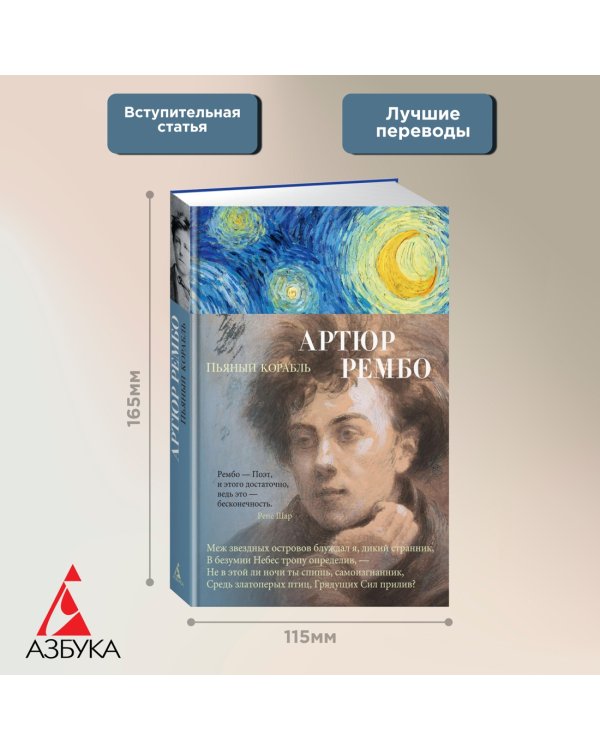 Пьяный корабль