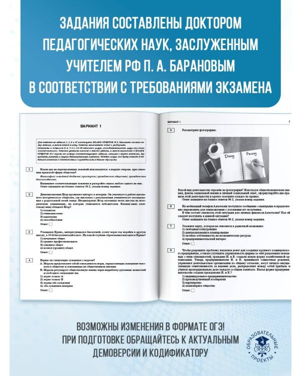 ОГЭ-2025. Обществознание. 10 тренировочных вариантов экзаменационных работ для подготовки к ОГЭ