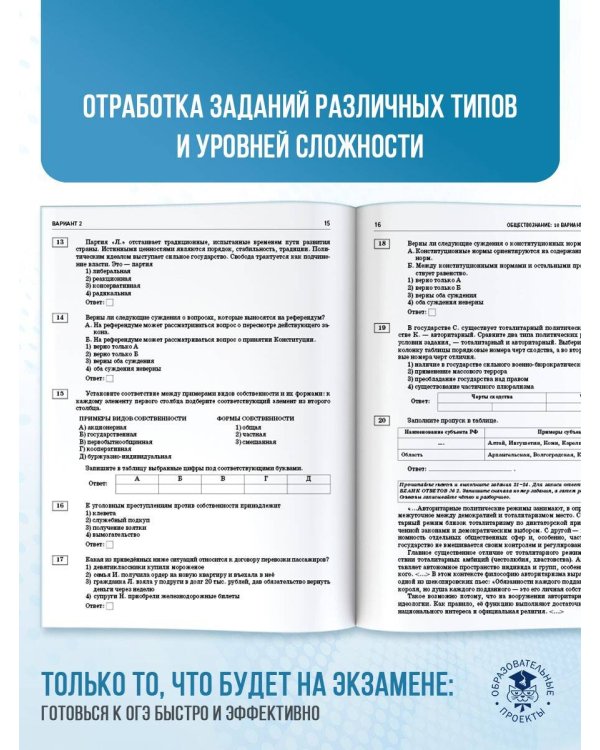 ОГЭ-2025. Обществознание. 10 тренировочных вариантов экзаменационных работ для подготовки к ОГЭ