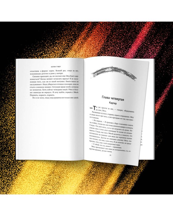 Комплект из 2-х книг (Без надежды + Слишком поздно)