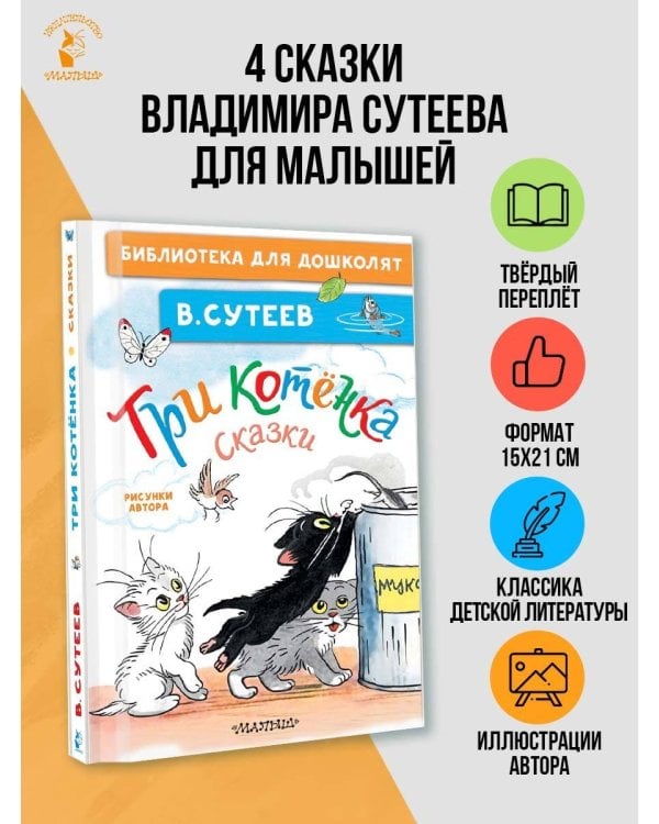 Три котёнка. Сказки