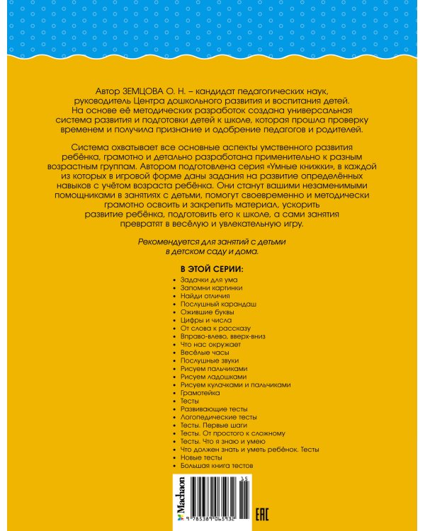 Задачки для ума. Для детей 2-3 лет