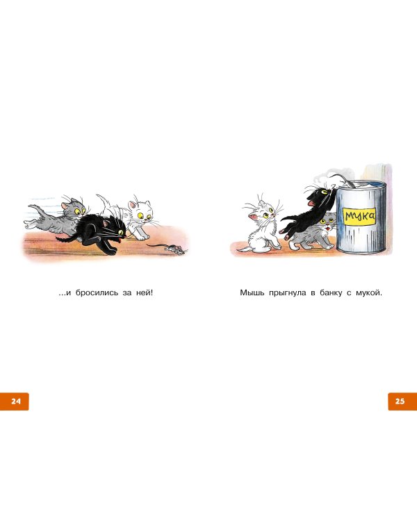 Три котёнка. Сказки