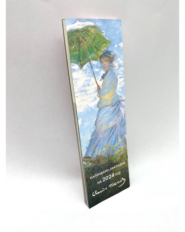 Клод Моне. Календари-закладки на 2024 год (12 шт., на перфорации)