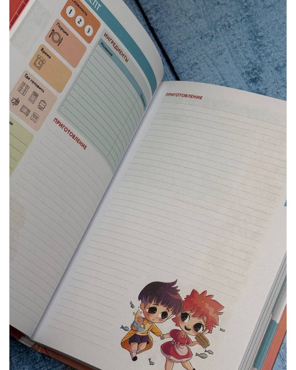 Итадакимас! Книга для записи рецептов