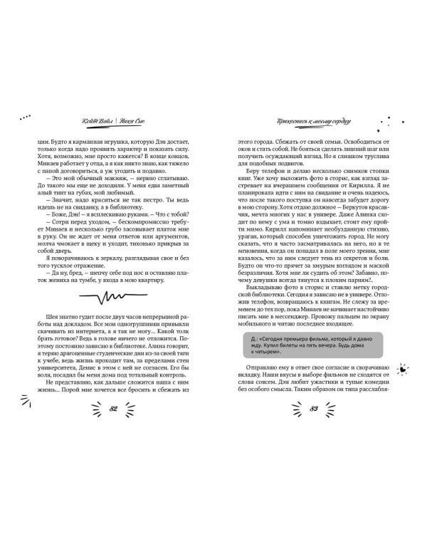 Прикоснись к моему сердцу