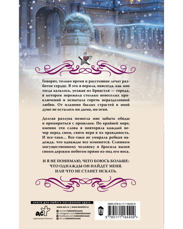 Провинциалка в высшем свете. Ни дыма, ни огня