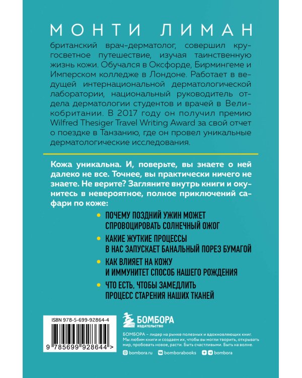 Кожа. Орган, в котором я живу