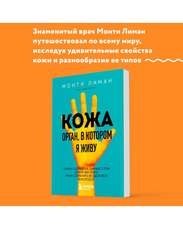 Кожа. Орган, в котором я живу