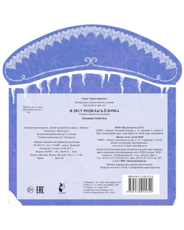 В лесу родилась ёлочка