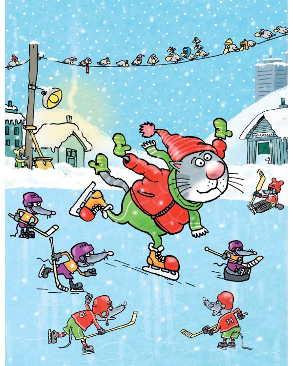 Кот круглый год!