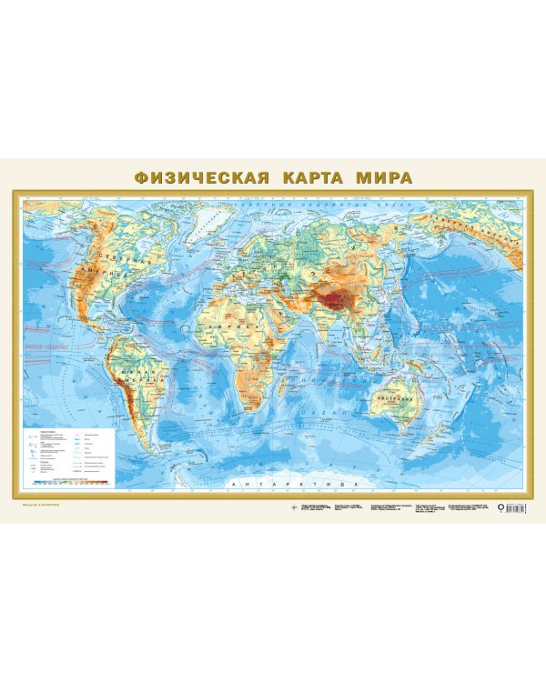 Политическая карта мира. Физическая карта мира А1 (в новых границах)