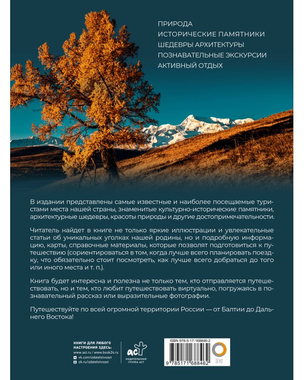 100 лучших мест России