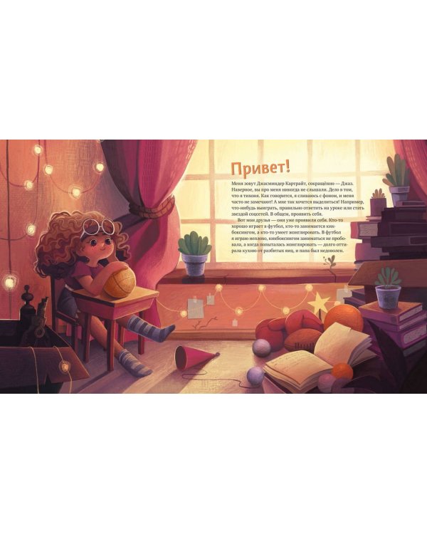 Как нарисовать детскую книгу. Девять историй от известных иллюстраторов