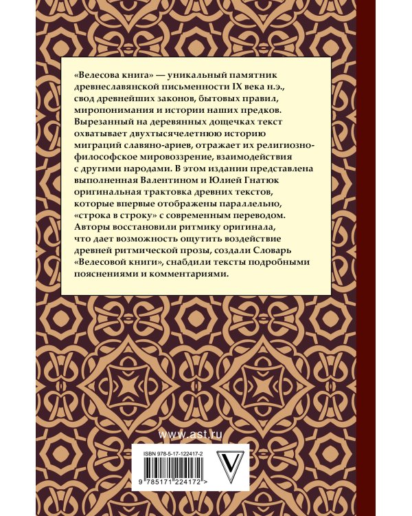 Велесова книга со словарем и комментариями