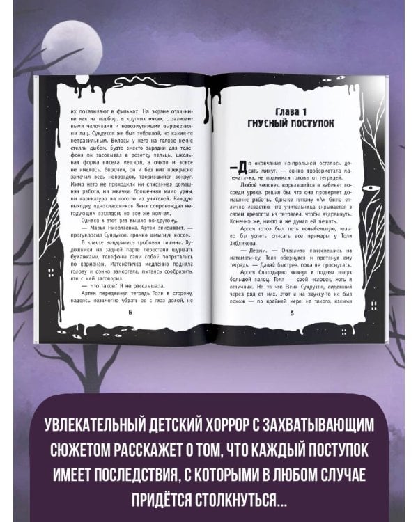 Черная книга из 5 "А"