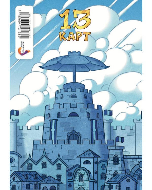 Тетрадь "13 Карт. Зонтик. Земля Королей"