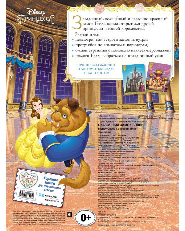 Сказочный замок Бэлль