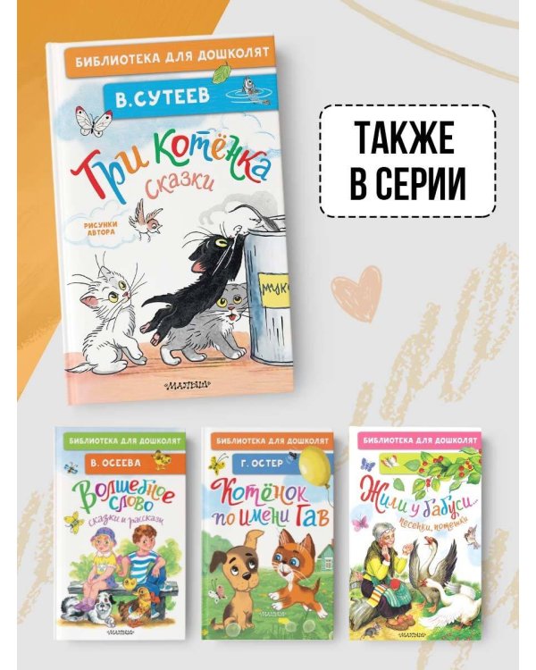 Три котёнка. Сказки