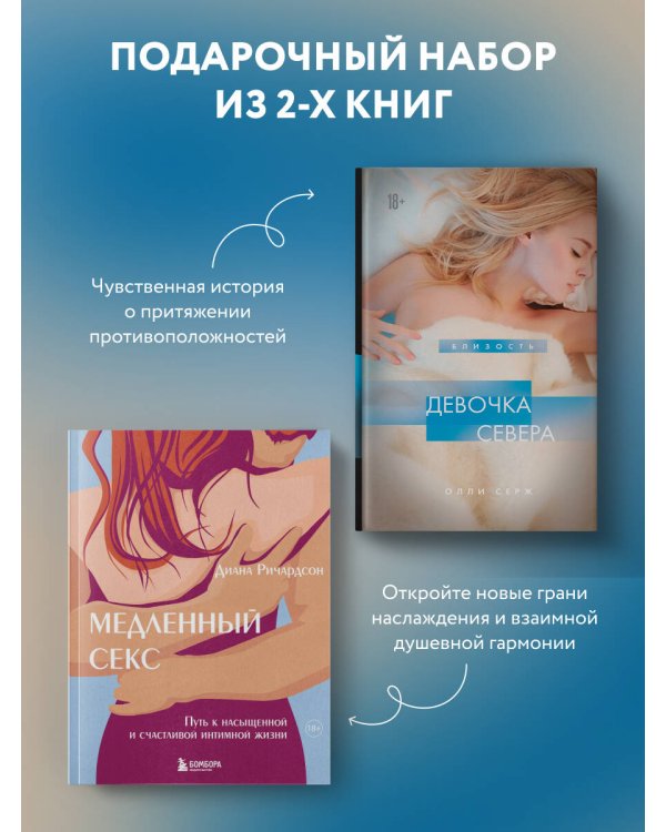 Комплект. Лед и пламя (ИК)