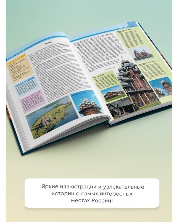 100 лучших мест России