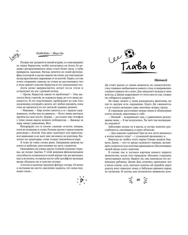 Прикоснись к моему сердцу