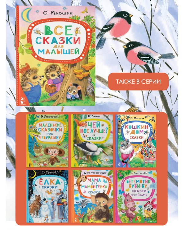 Все сказки для малышей